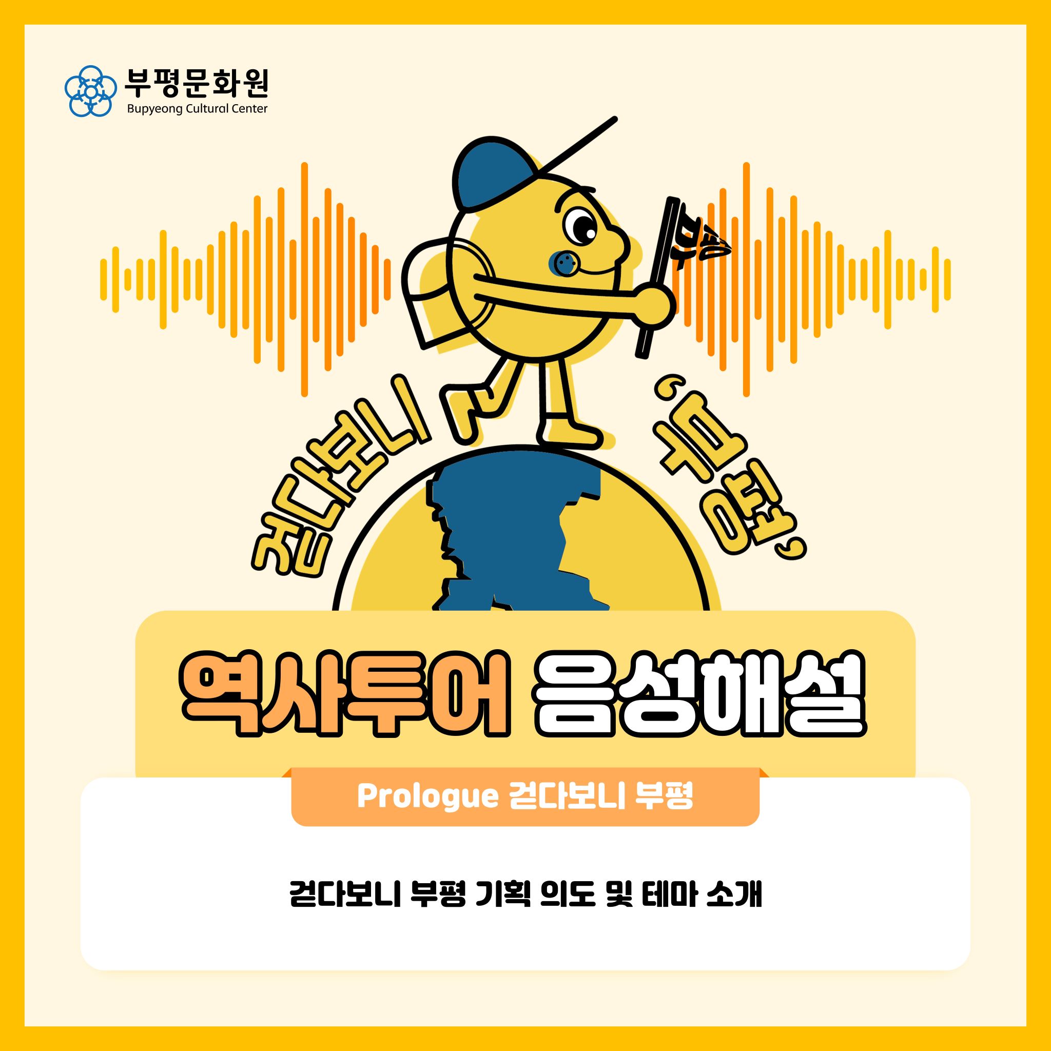 [1] Prologue 걷다보니 부평 이미지